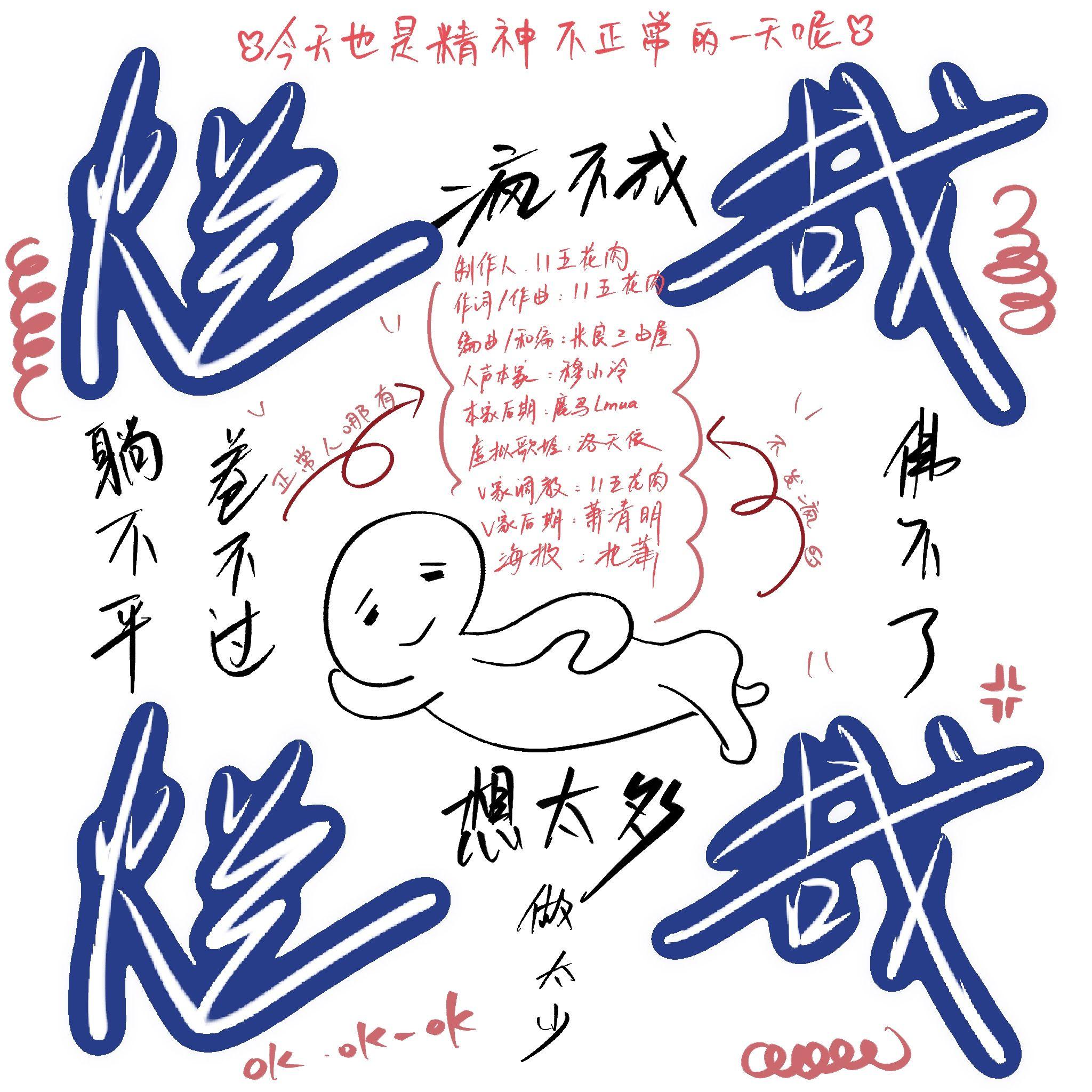 烂哉烂哉（洛天依版）