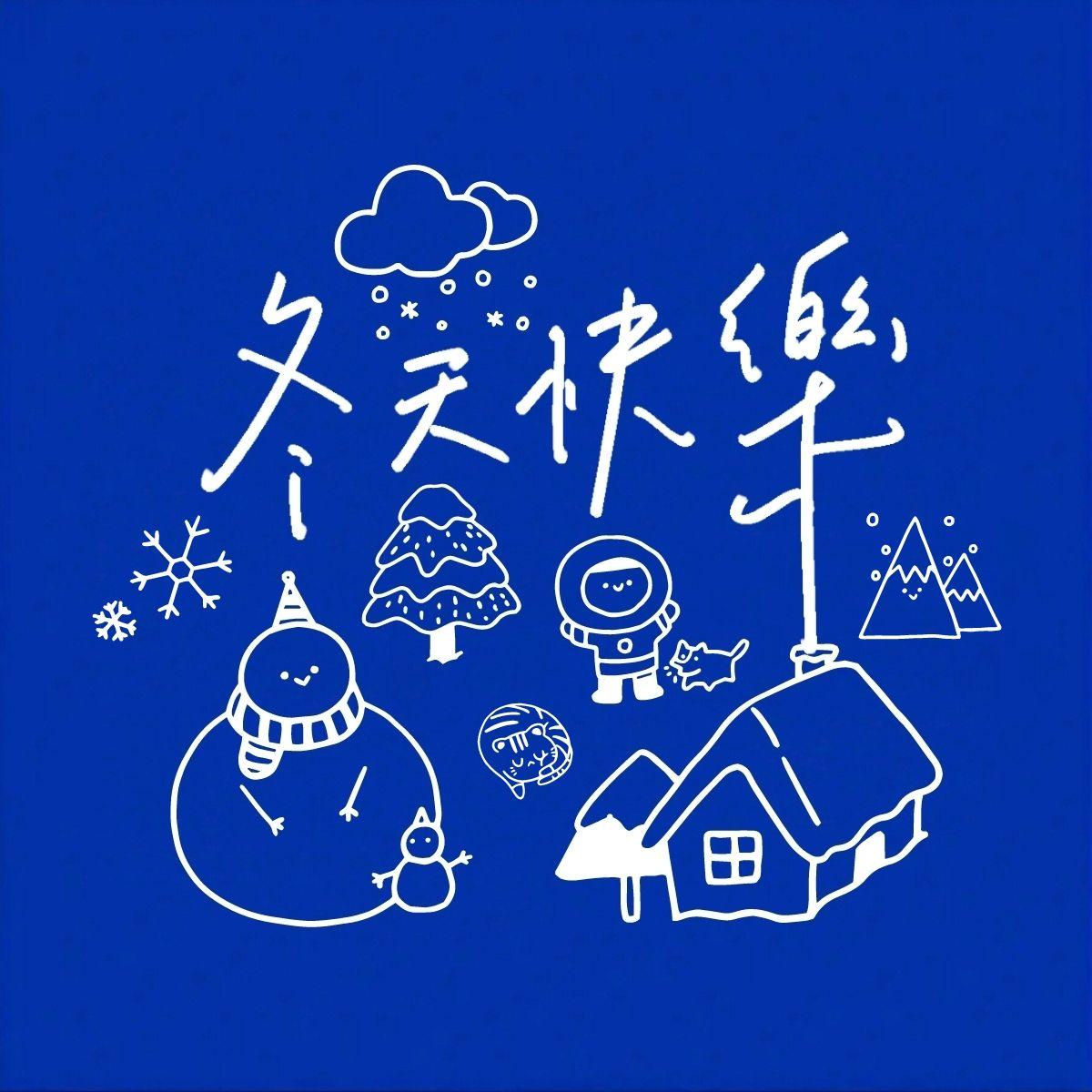 直来直往封面