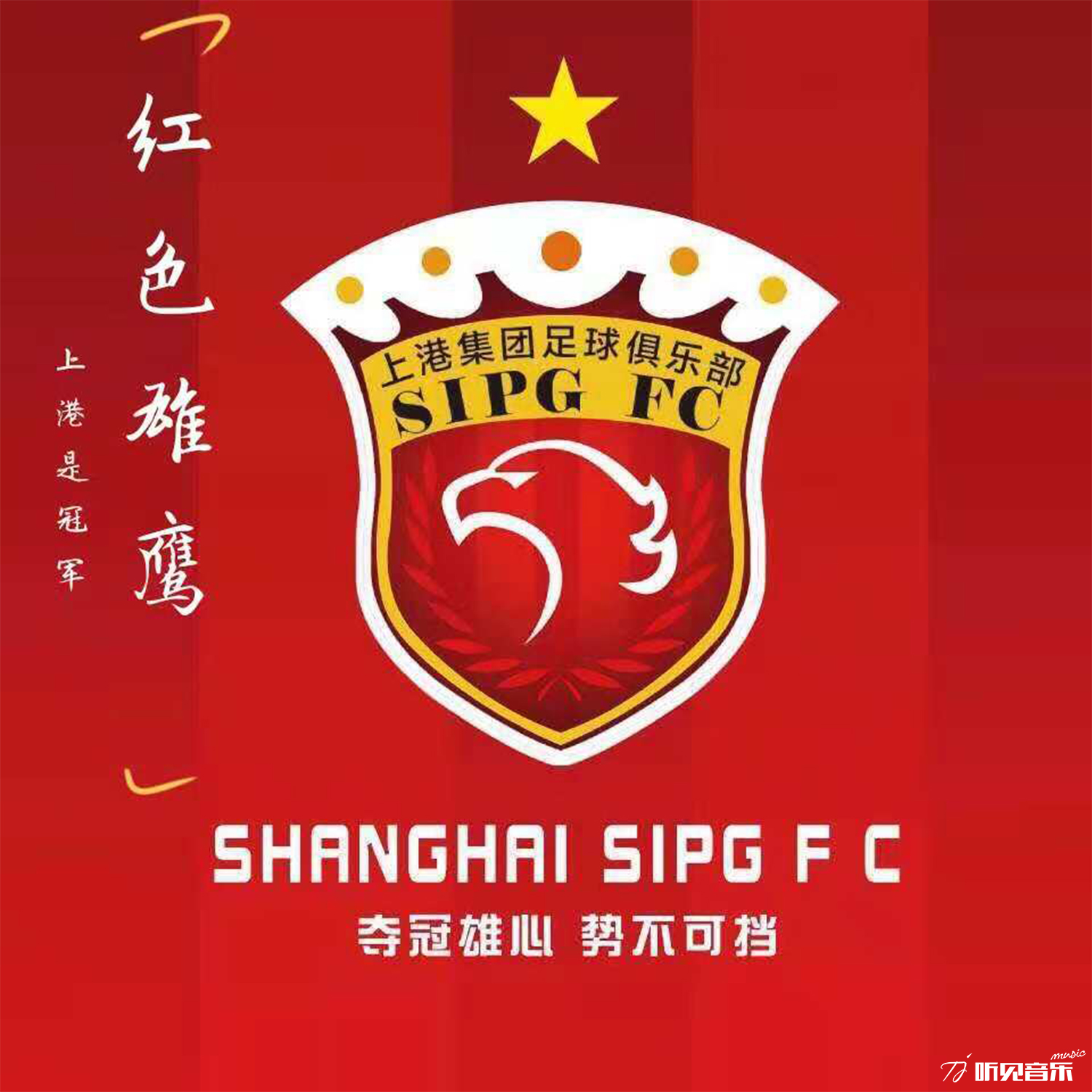 红色雄鹰_施沐阳_红色雄鹰 (正式版) | 在线播放_红色雄鹰歌词_红色雄鹰下载 | 网易云音乐