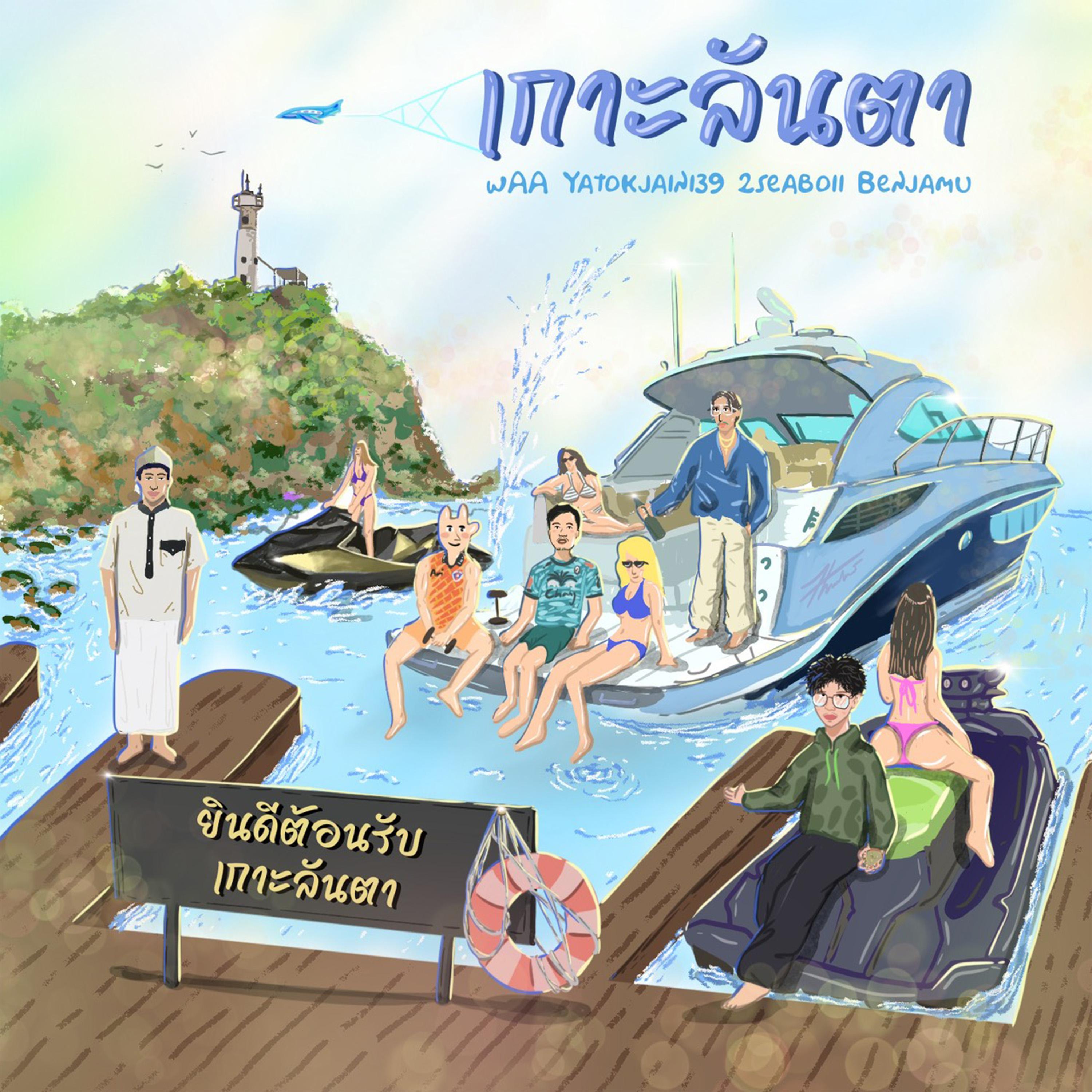 เกาะลันตา