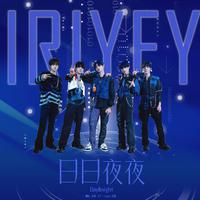 日日夜夜（cover TF家族/朱志鑫/苏新皓/左航/张泽禹/张峻豪）