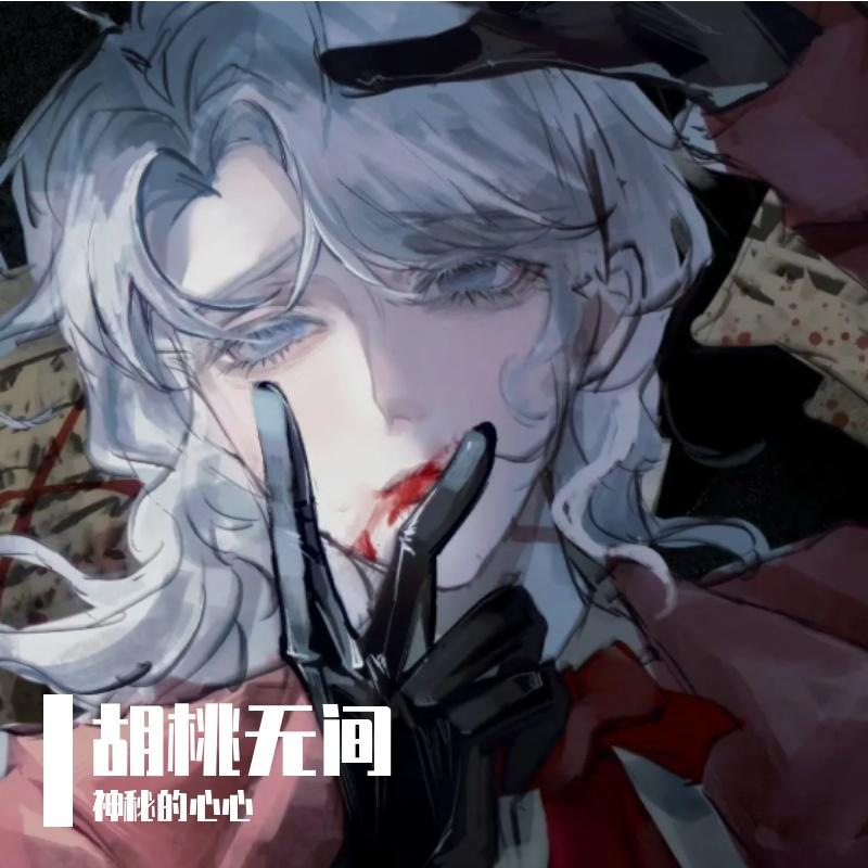 劫世寻眸封面