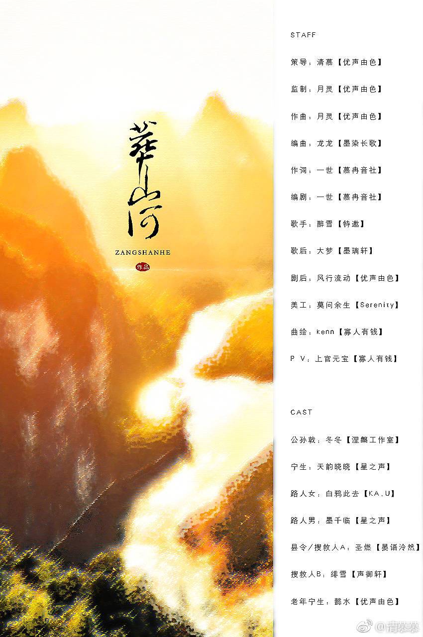 葬山河【剧情版】