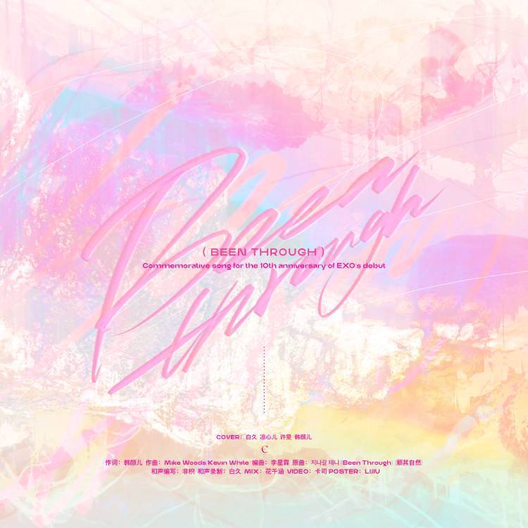 Been Through(治愈梦幻风中文版) ——EXO出道十周年纪念曲