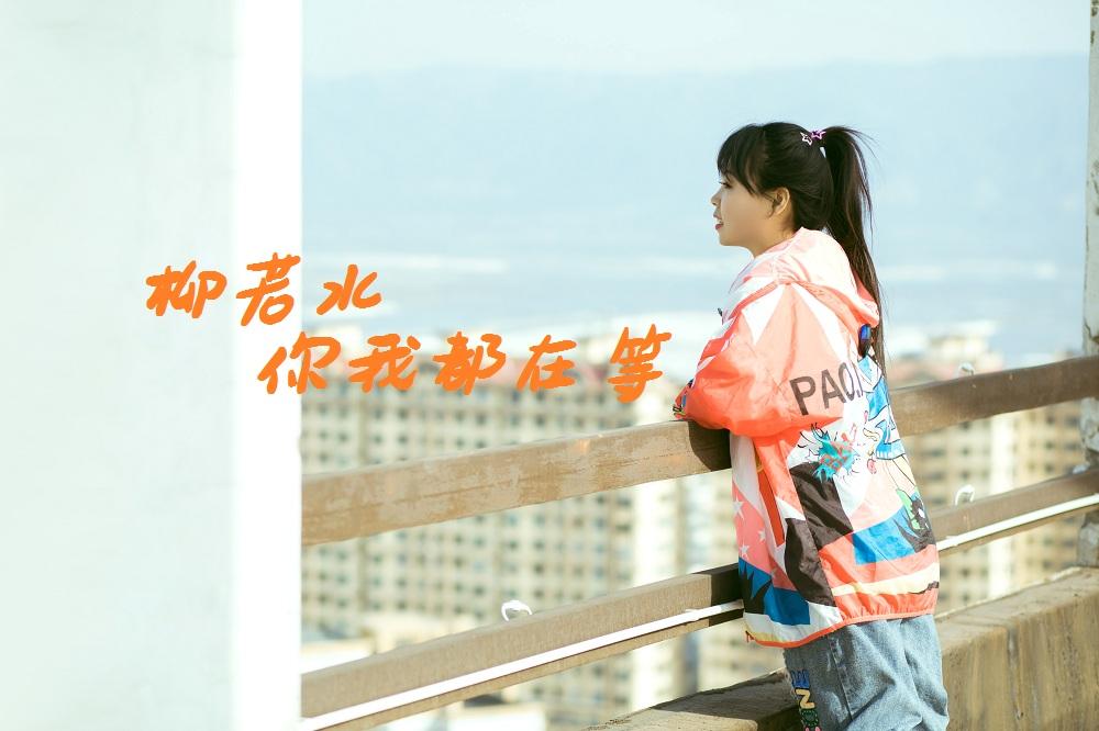 你我都在等封面