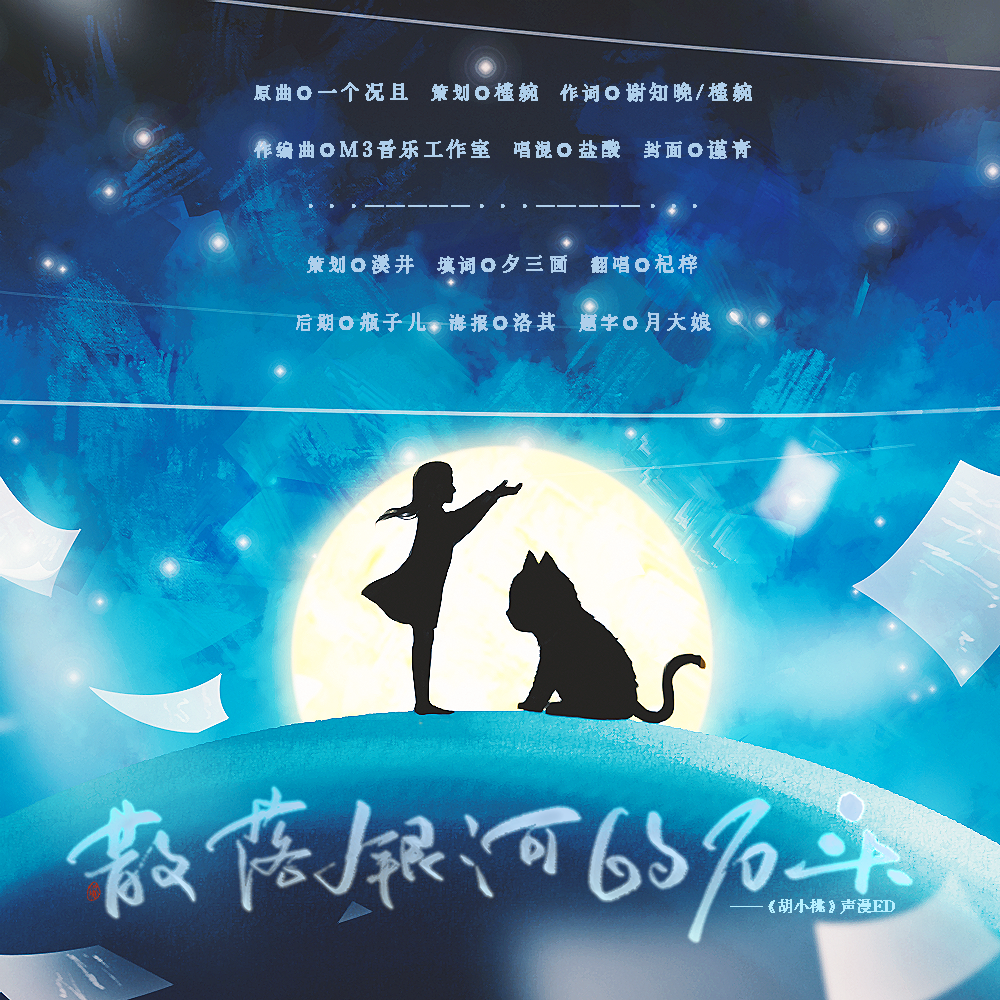 散落银河的石头