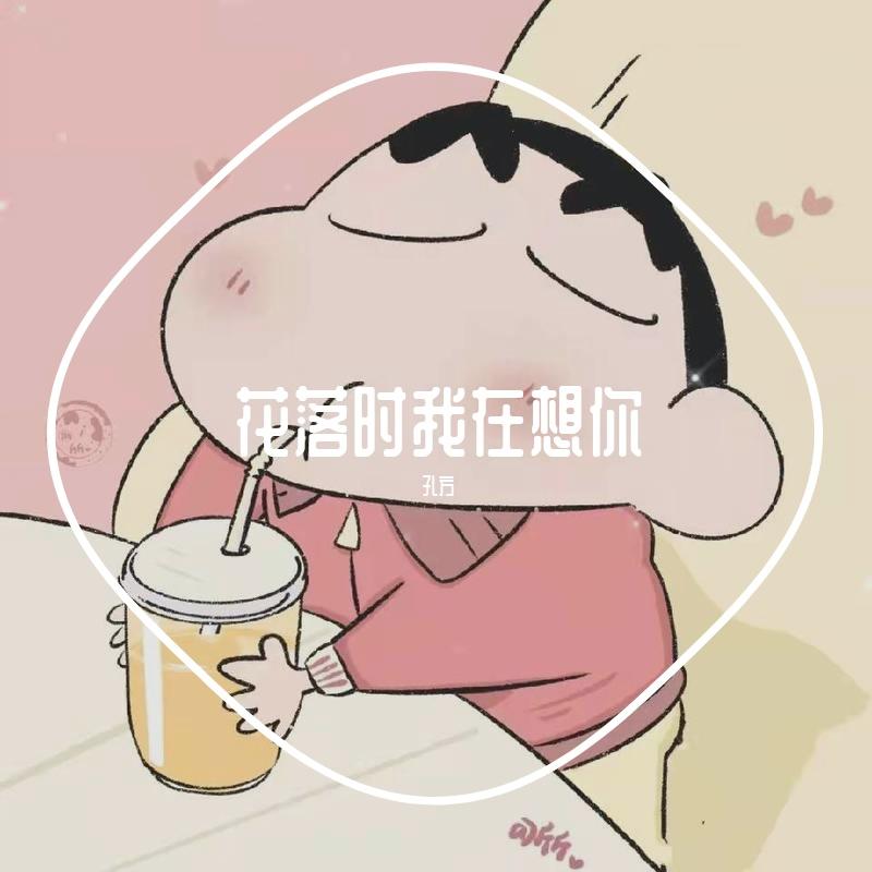 责怪 - 孔方封面