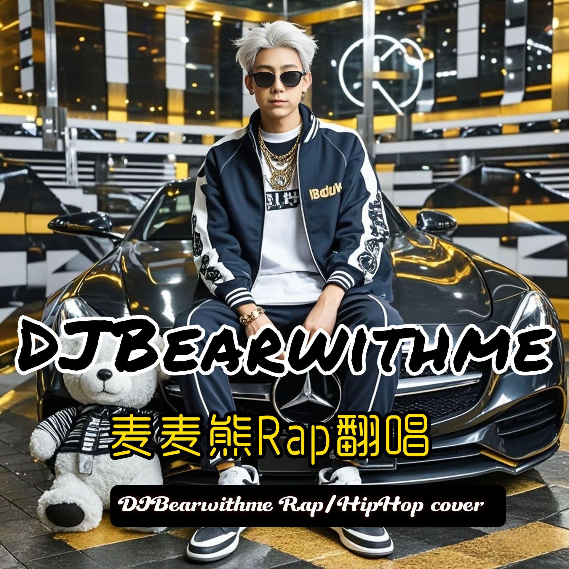 玛利亚 live 动感男女小熊battle版 (麦麦熊 ft Hardybear)