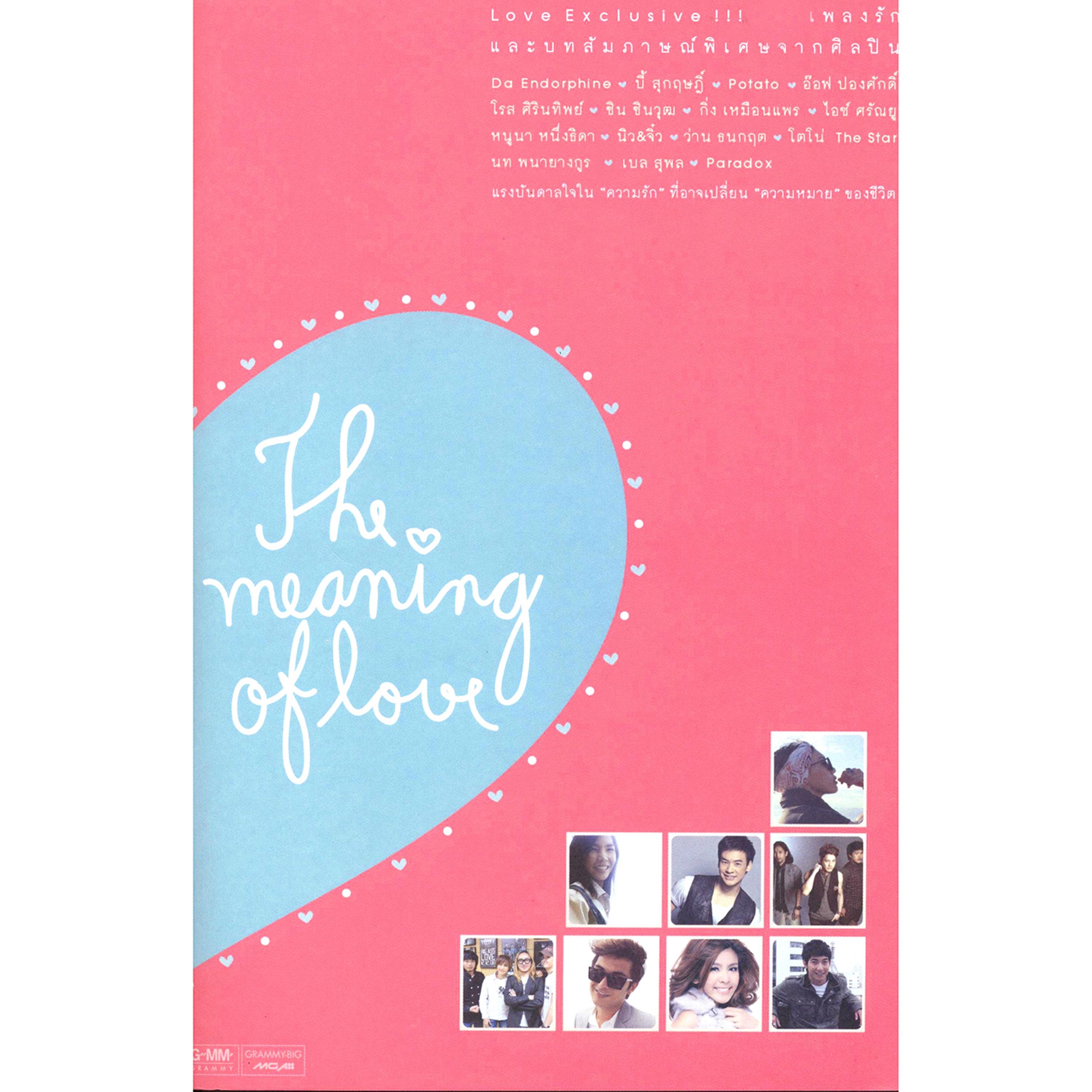 รักไม่ต้องการเวลา (เพลงประกอบภาพยนตร์ "กวน มึน โฮ")