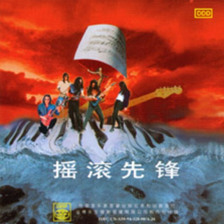 独木桥封面