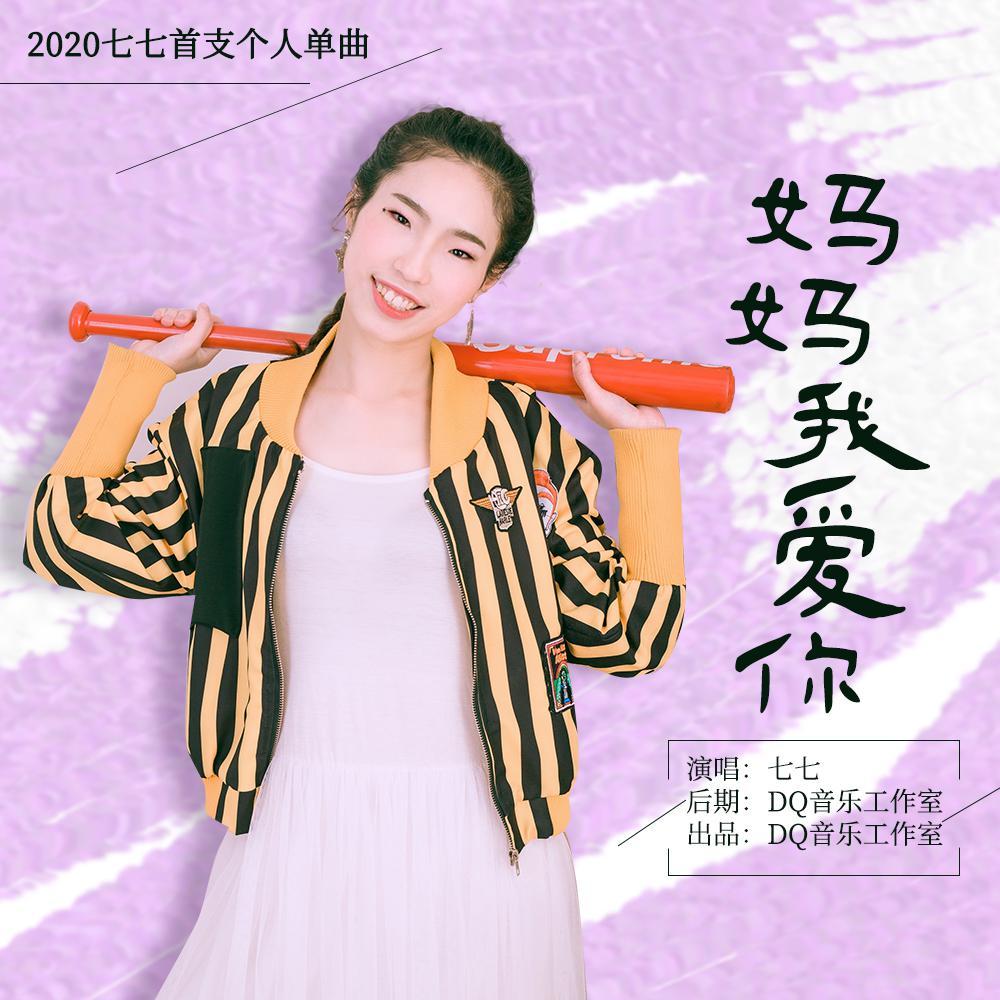 妈妈我爱你封面