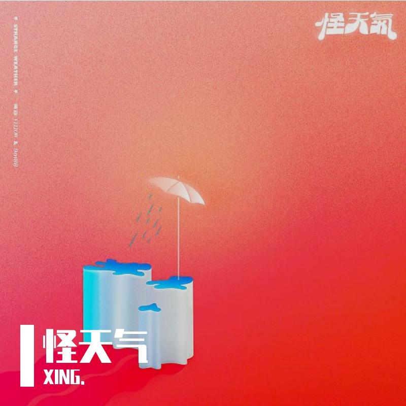 怪天气封面
