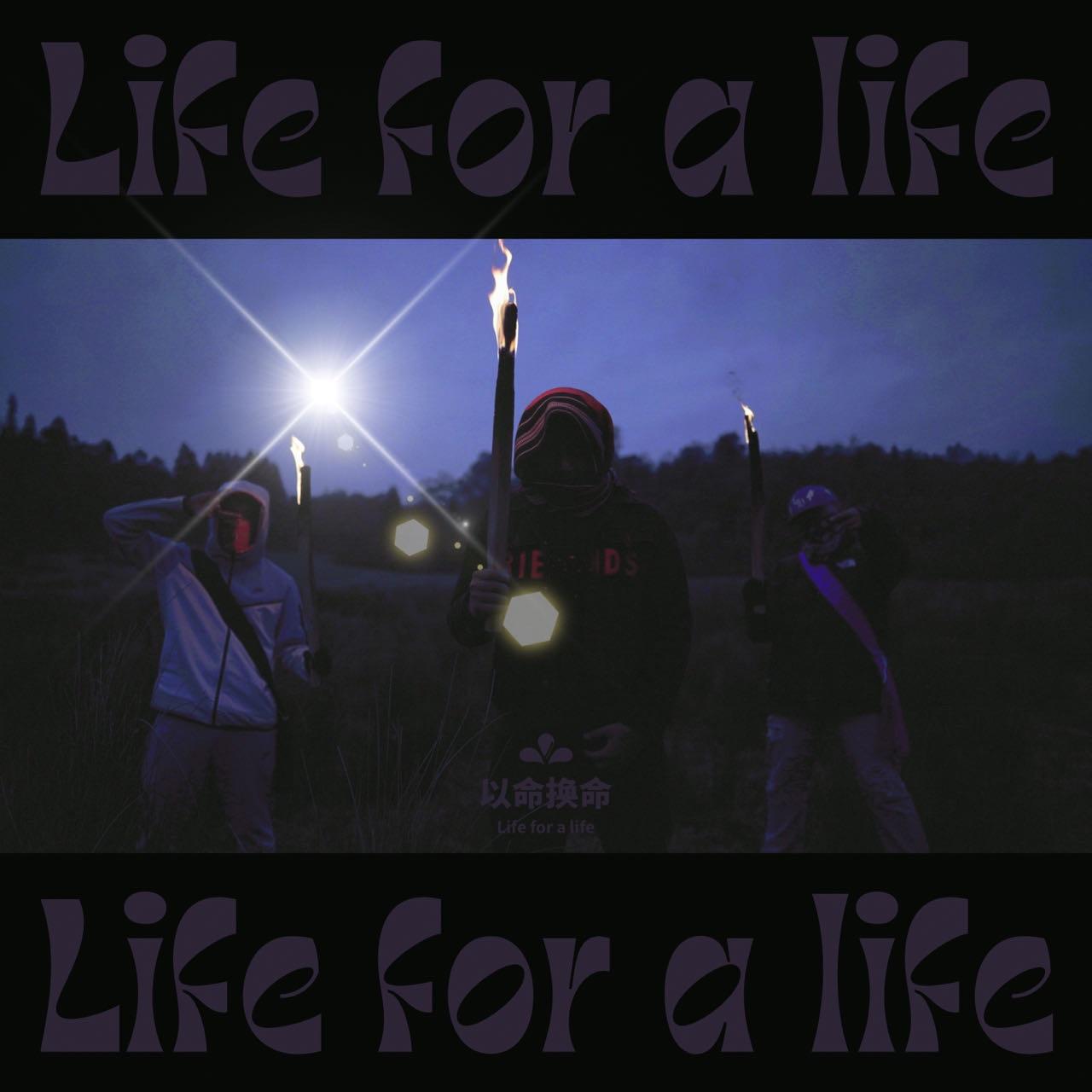 以命换命（Instrumental produced by Chuki）