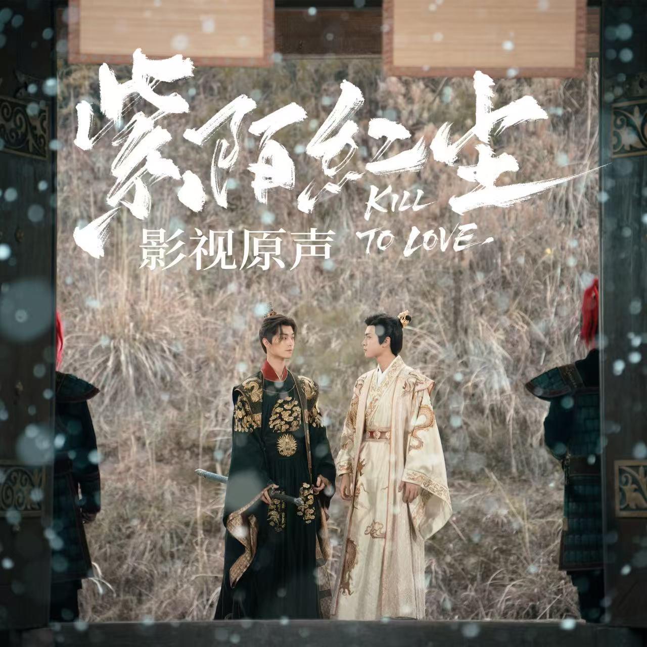 敬山河_言耳_紫陌红尘 影视剧原声带 | 在线播放_敬山河歌词_敬山河下载 | 网易云音乐