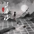千年曲