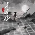 千年曲专辑