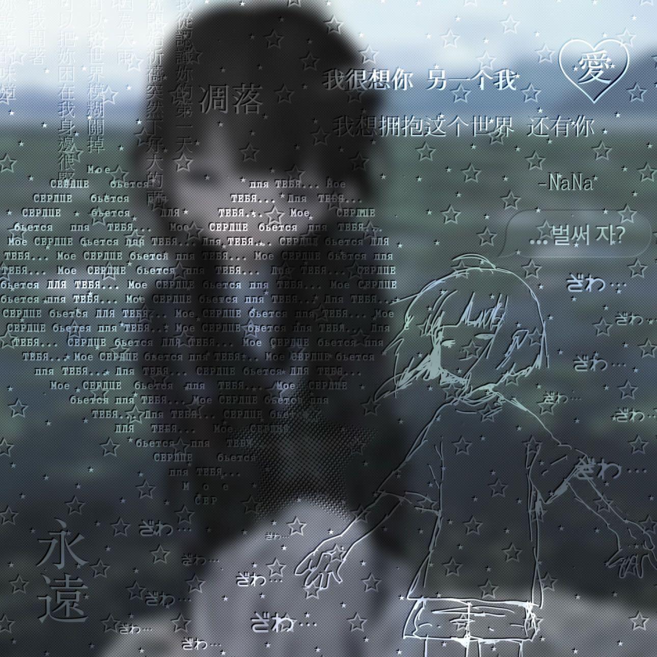 你的笑，我的心跳