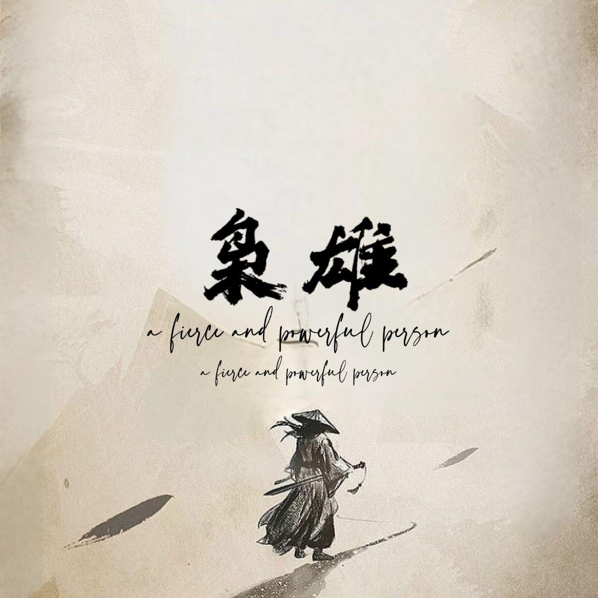 枭雄封面