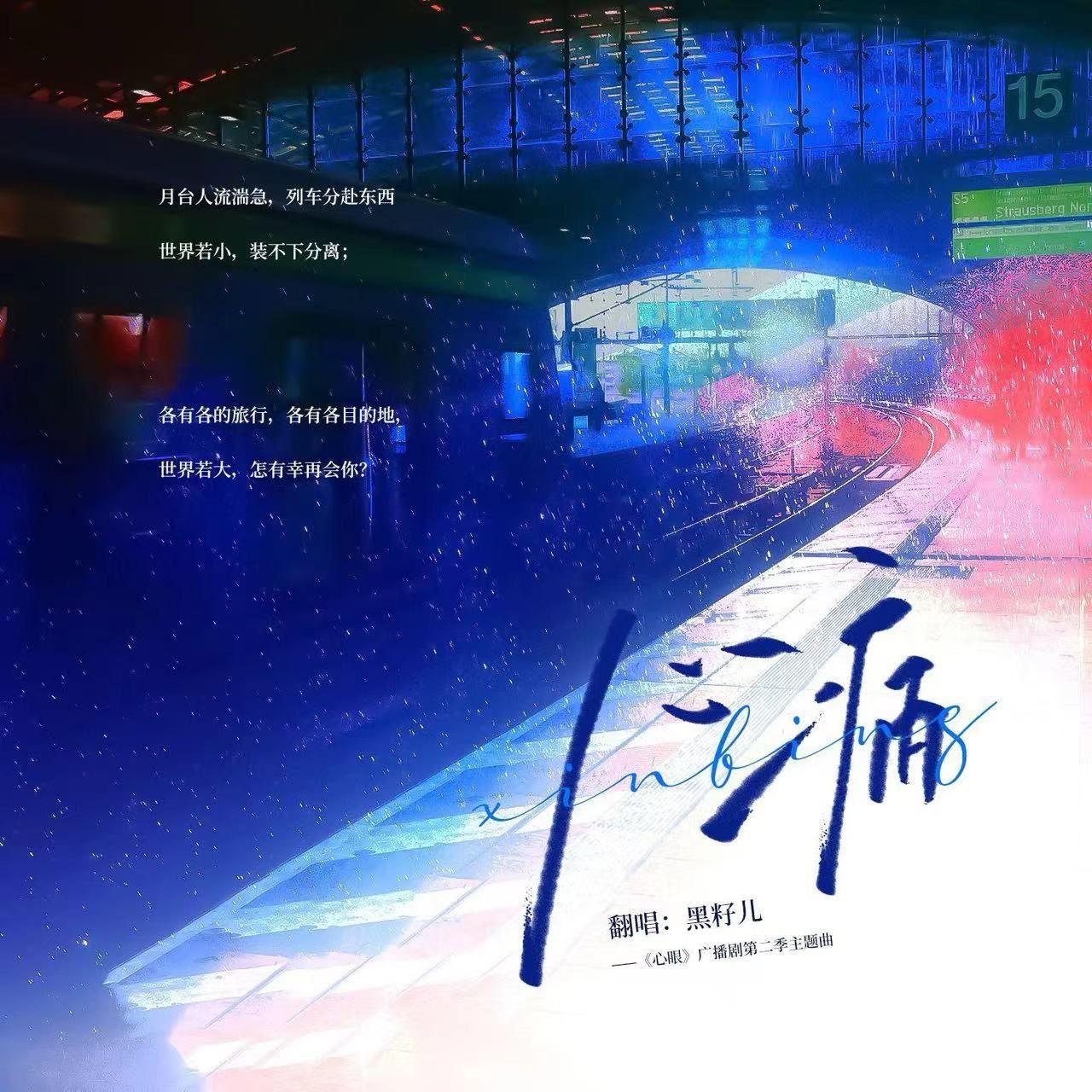 心病（cover：向文涛）封面