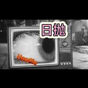日抛