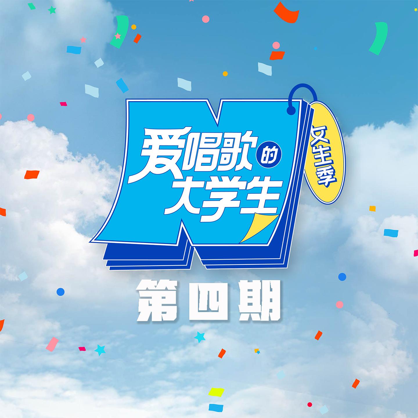 怪天气 - 轶尘Chen、方文思、冯可馨、SuperA邓艺菲封面
