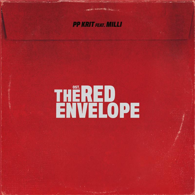 ตื่น (Wake Up Call) (From ซองแดงแต่งผี)