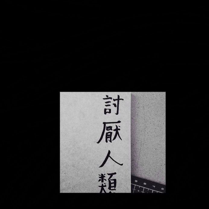 渣女语录(prod by GALA$XXY)封面