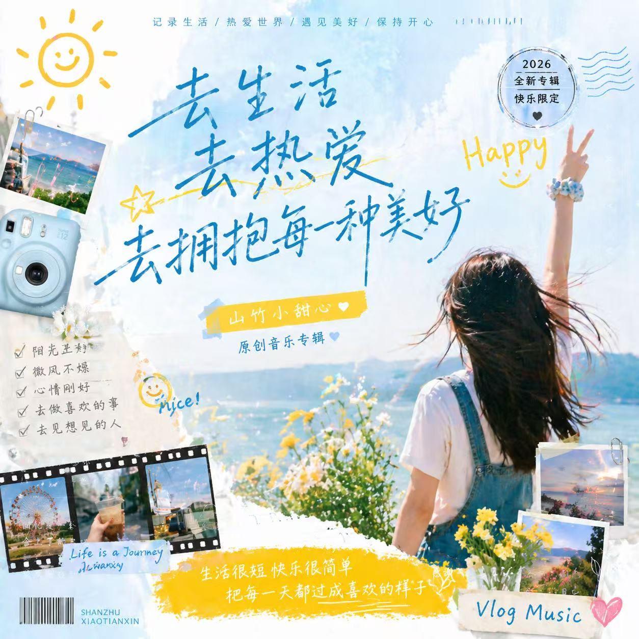 生活很短快乐很简单封面