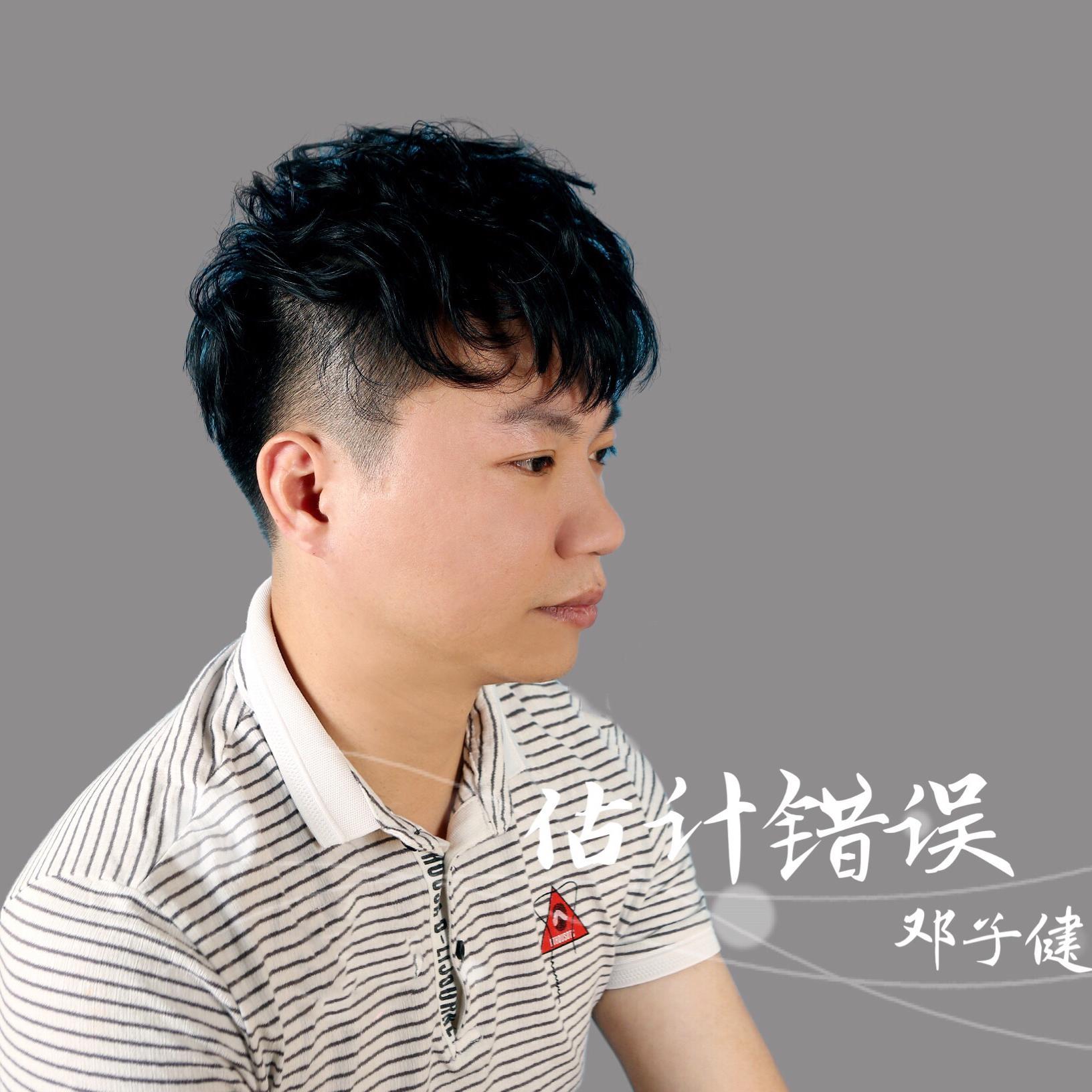 估计错误封面