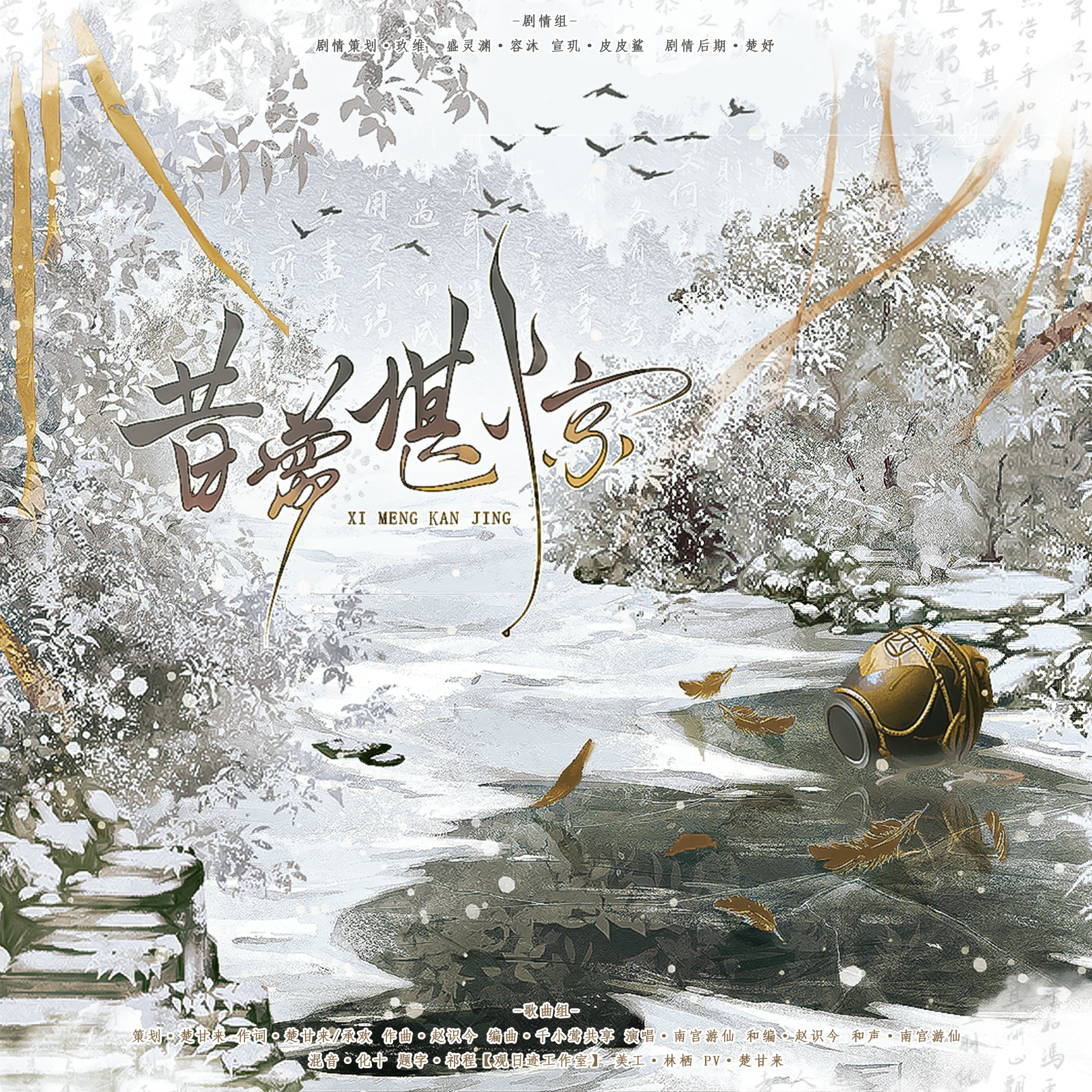 昔梦堪惊-记priest烈火浇愁（剧情版）