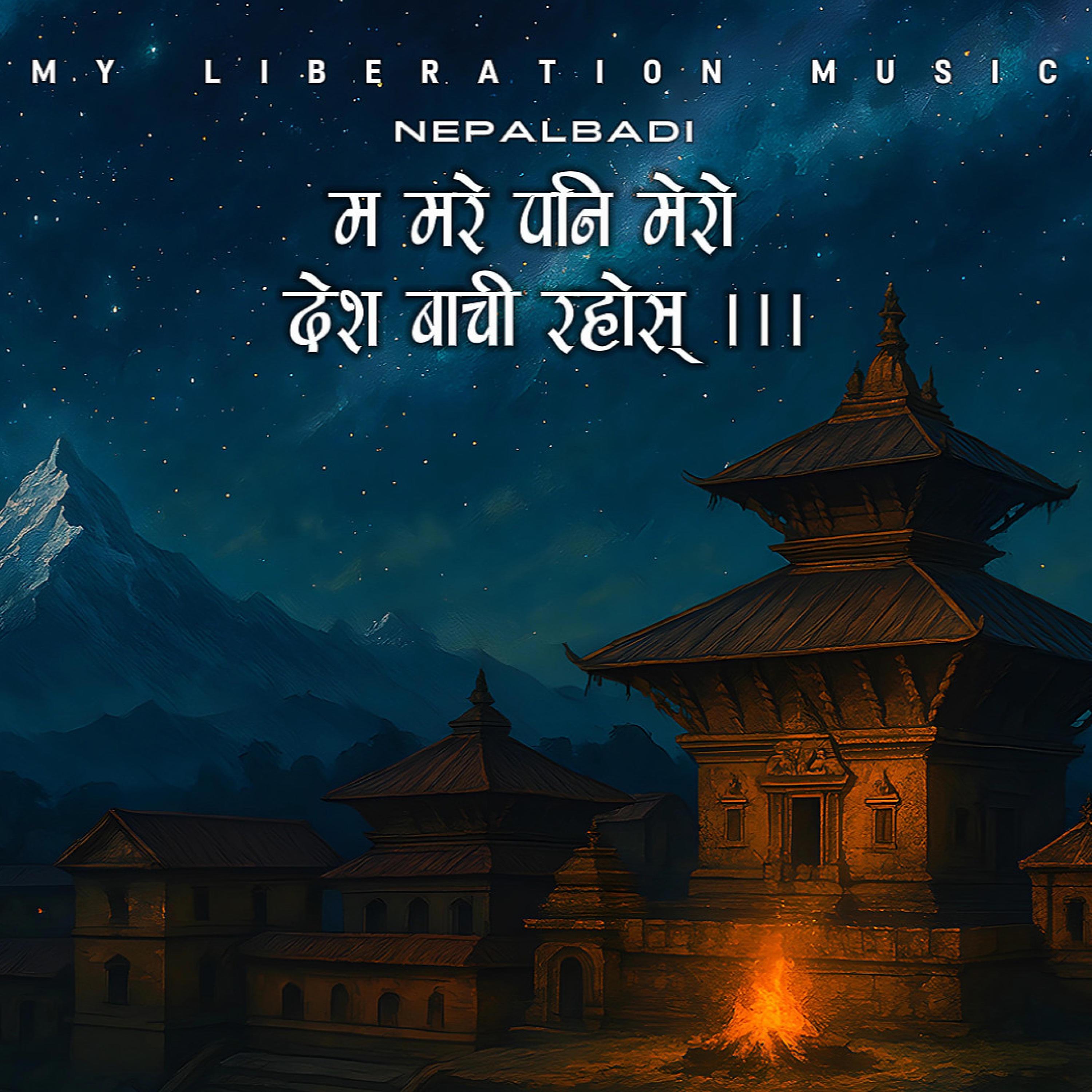 Ma Mare Pani Mero Desh Bachi Rahos