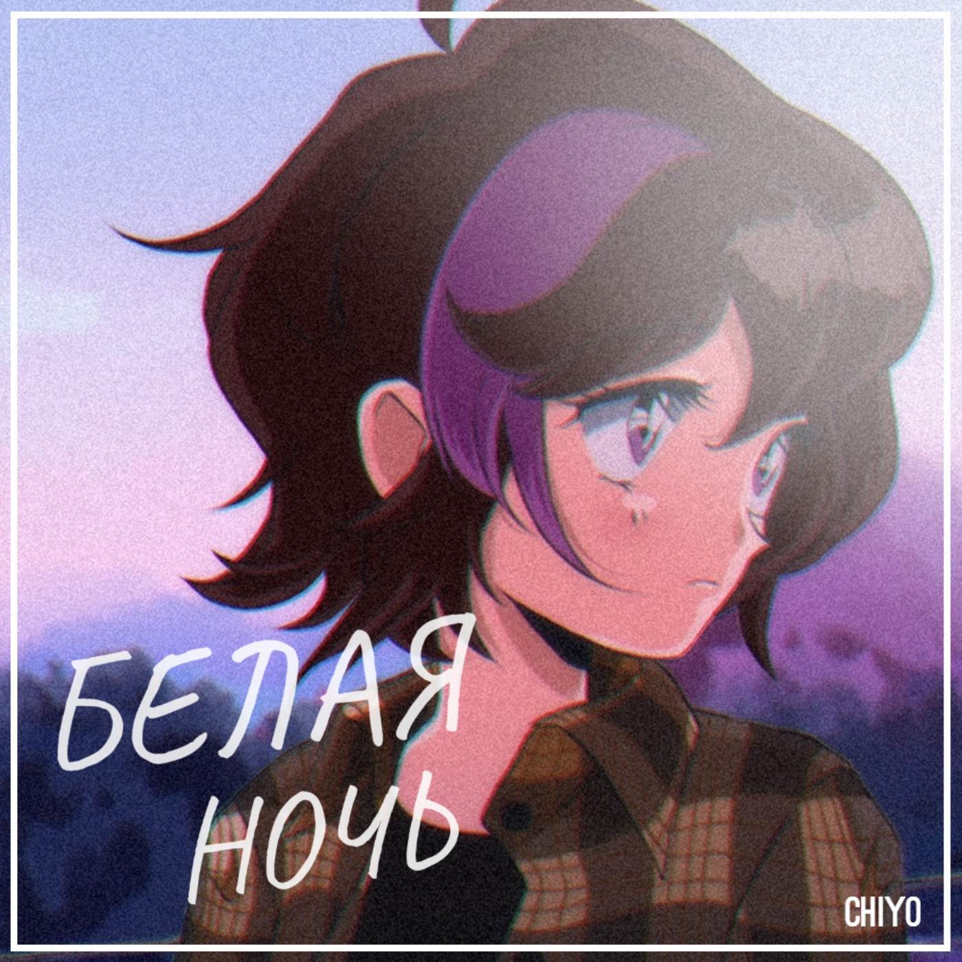 Белая Ночь - Chiyo封面