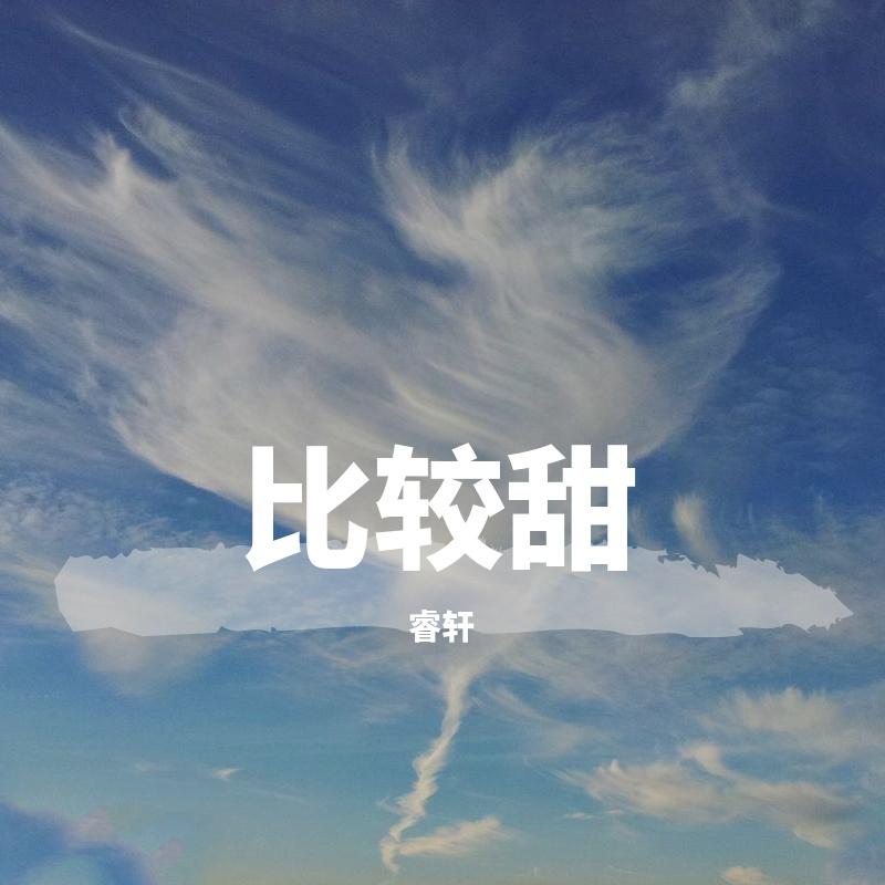 快疯了封面