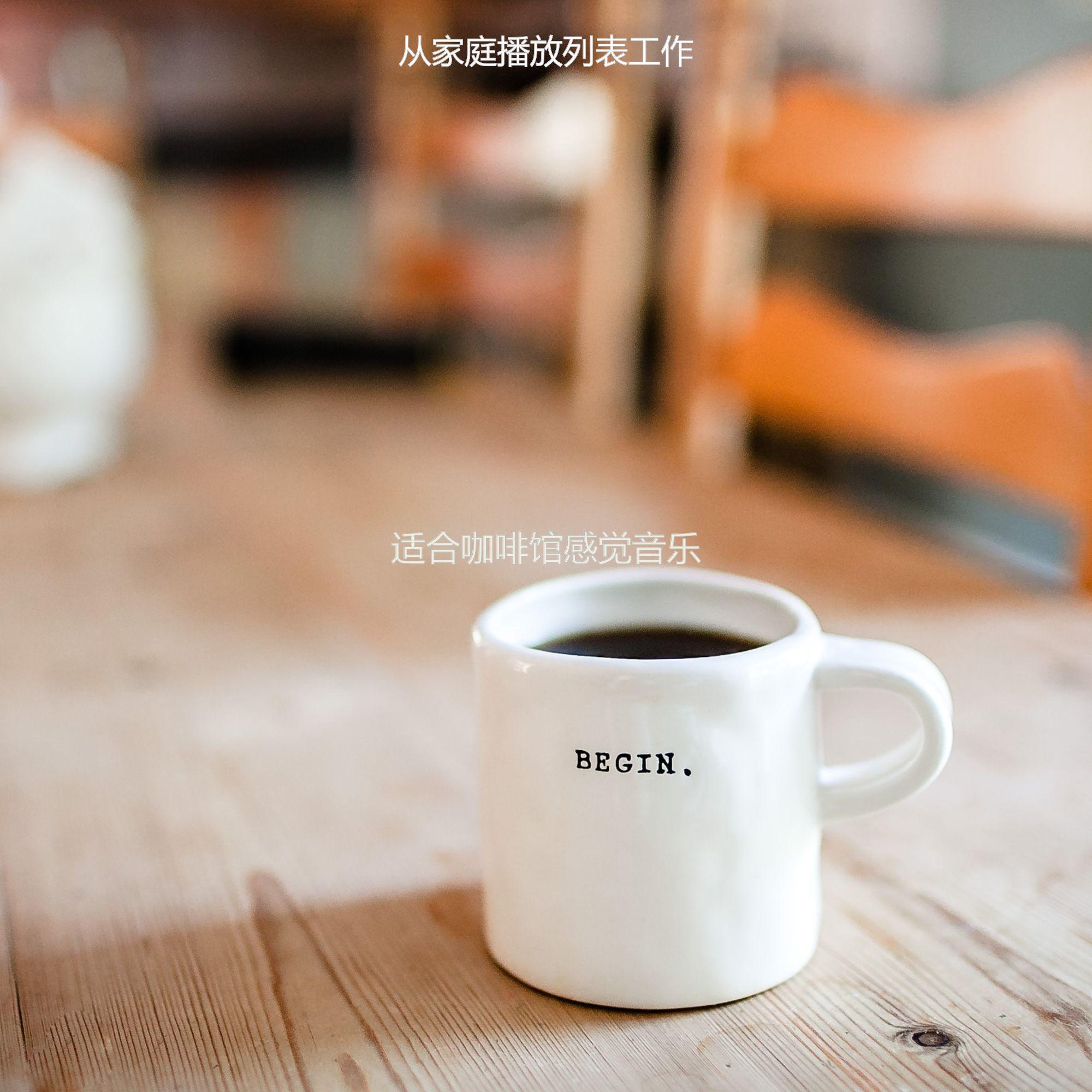 茶馆高尚的爵士封面