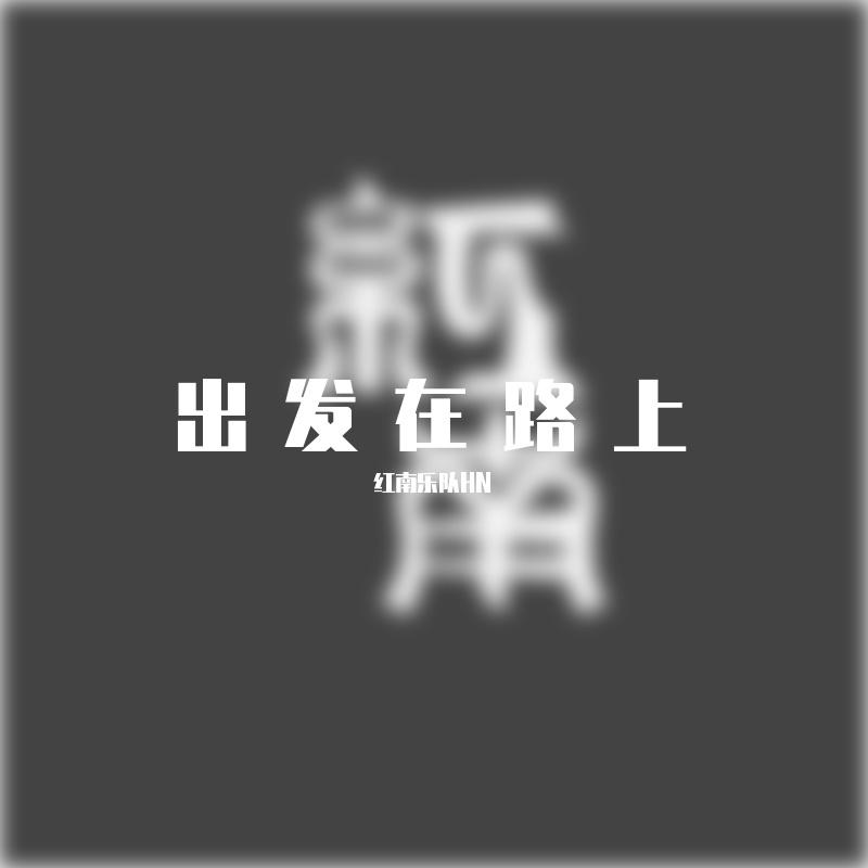 逃离世界封面