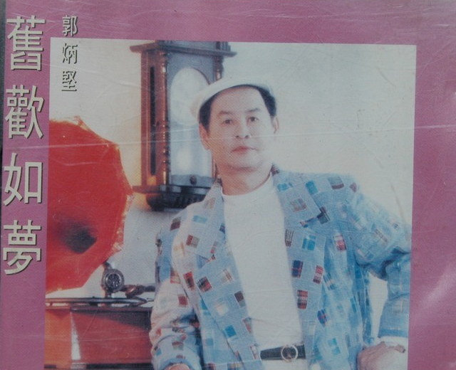 郭炳坚