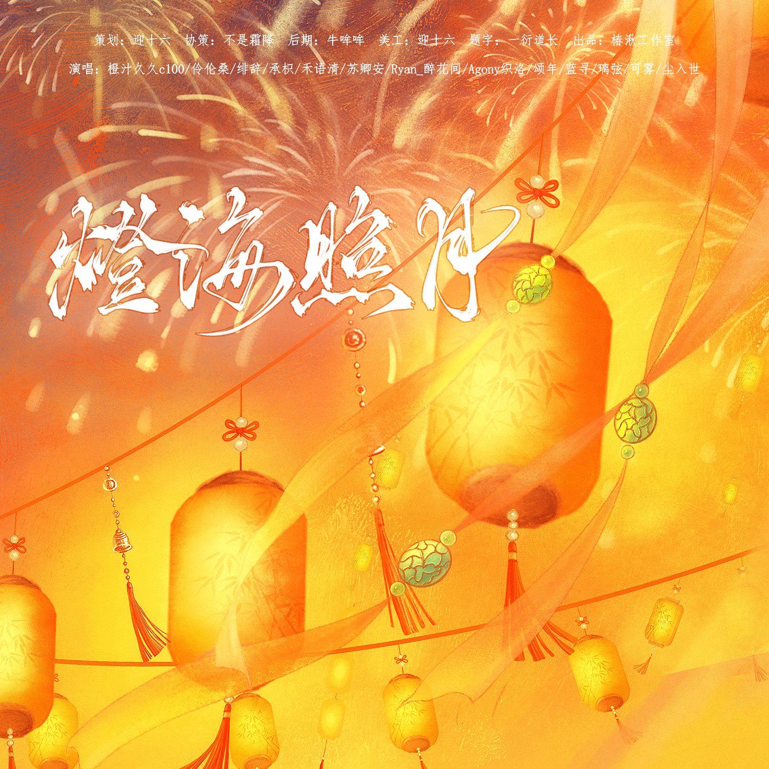 灯海照月——湫霁元旦贺新曲