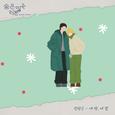 숨은띵곡 리본(Re'born) Episode.5 내 방, 내 맘