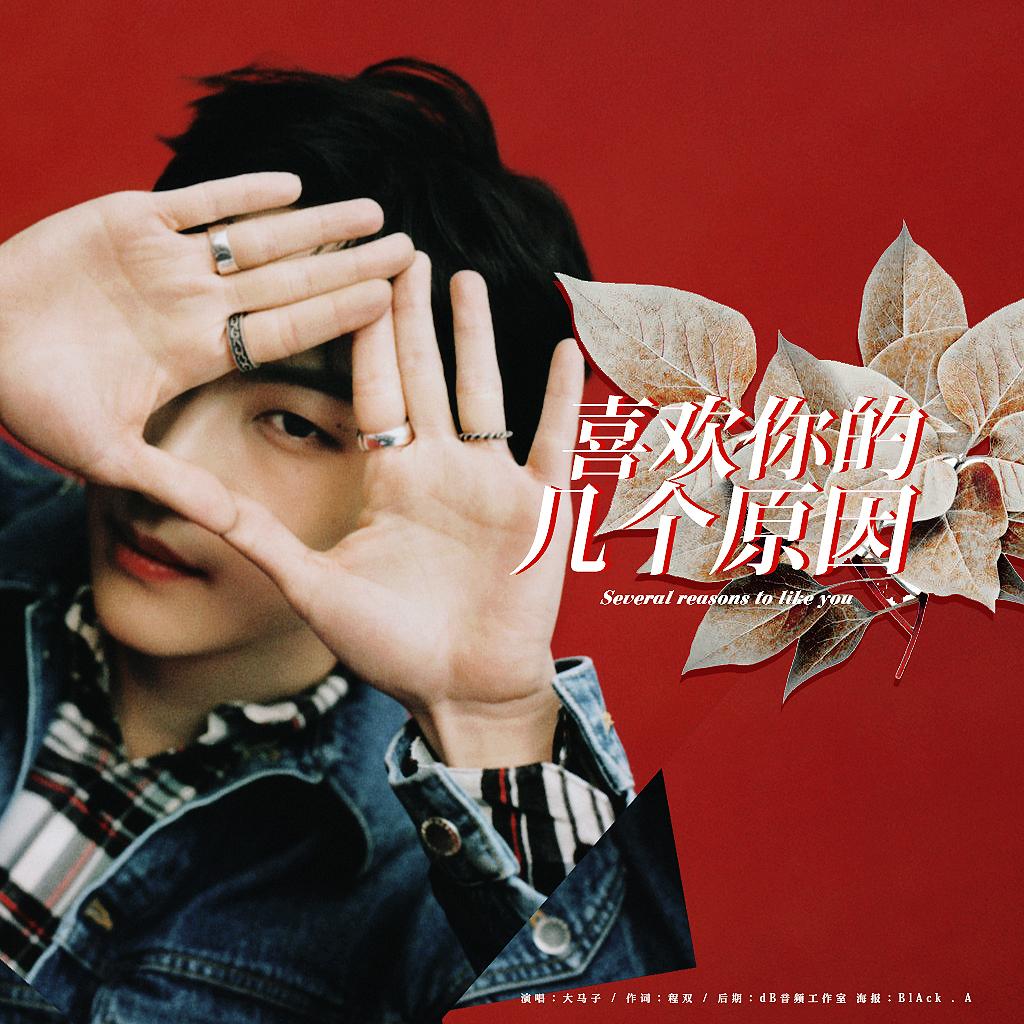 [ I G★T7 ]- 喜欢你的几个原因 - ｜林在范庆生｜