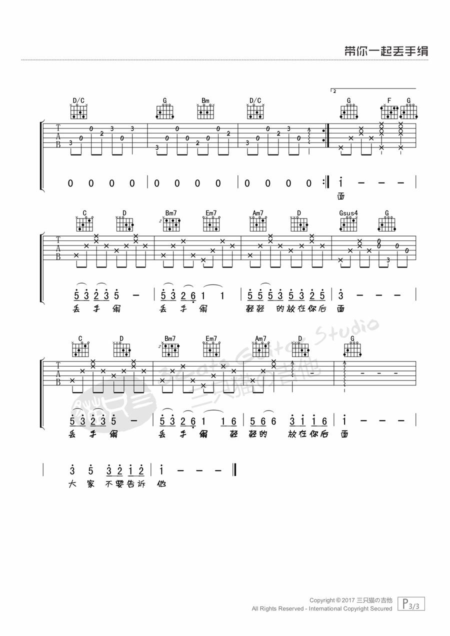 《带你一起丢手绢》吉他谱 2018-05-15阅读数5504指弹吉他谱