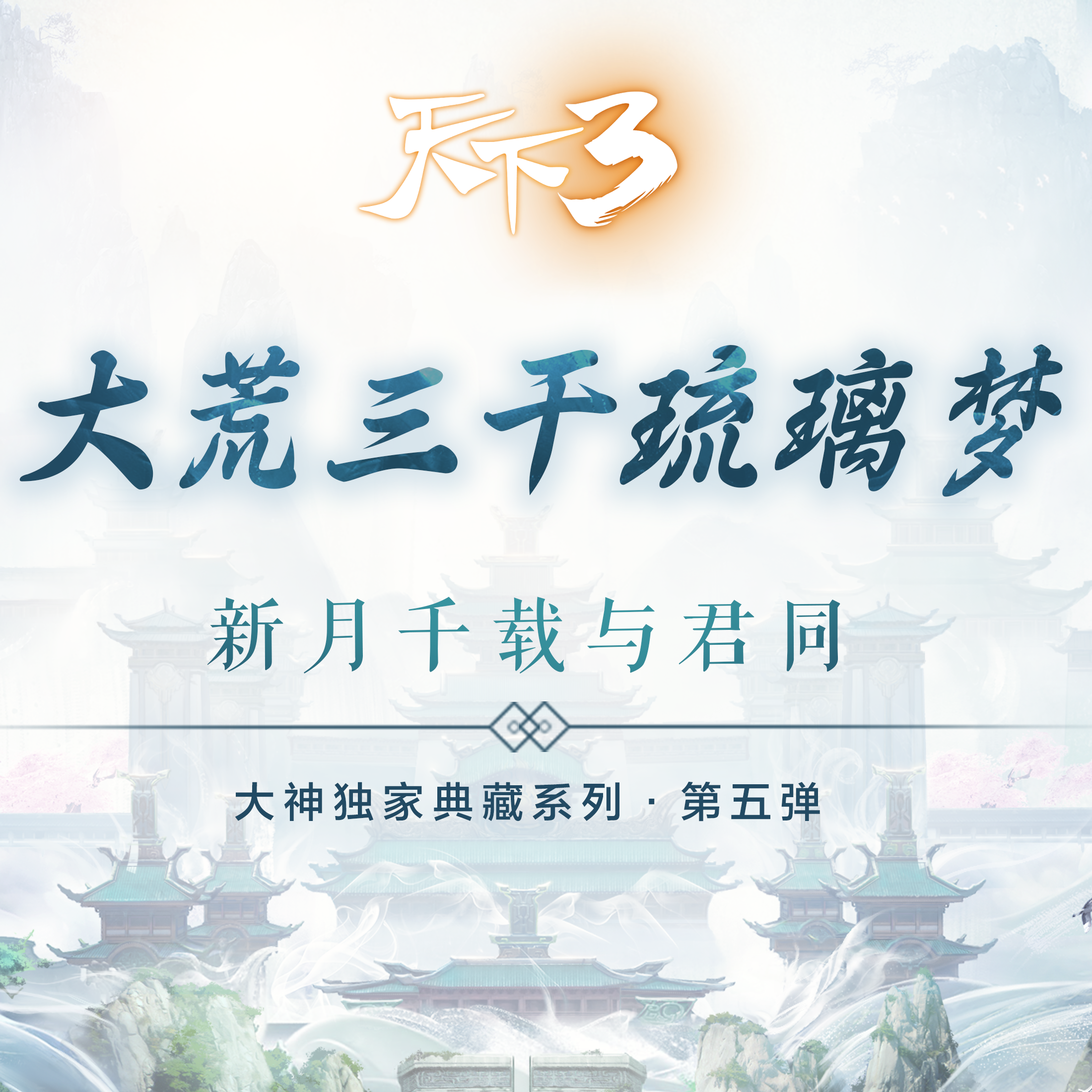琉璃新月 - 西凉XLiang封面
