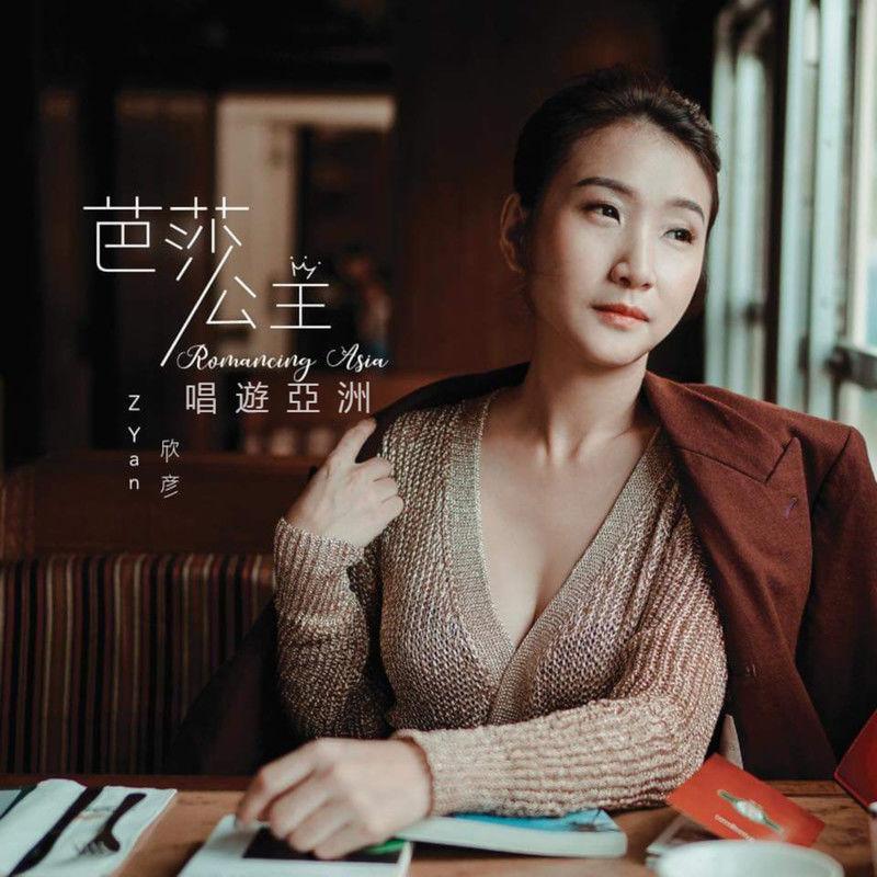 望春风 - 欣彦封面