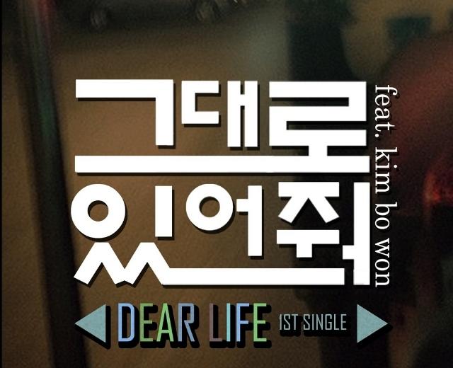 Dear Life