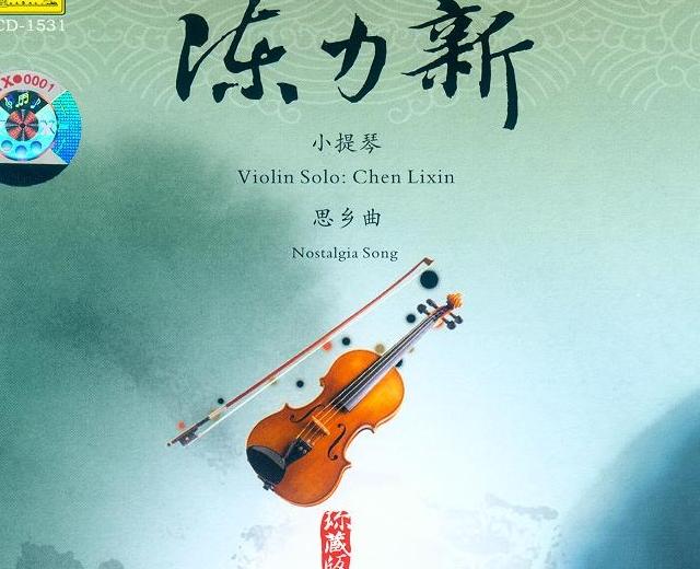 陈立新