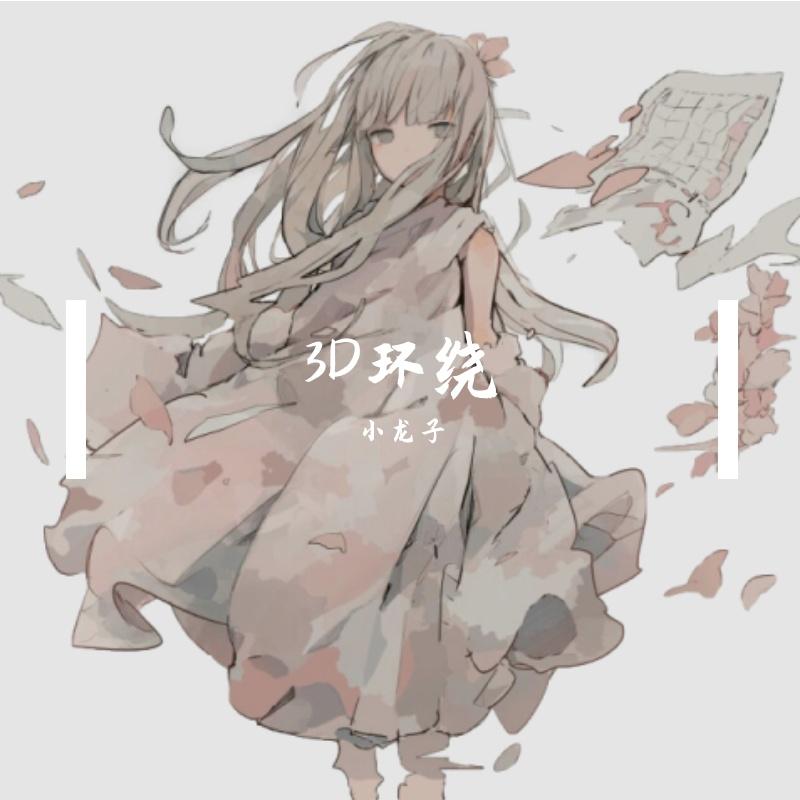 回声效果_梦醒封面