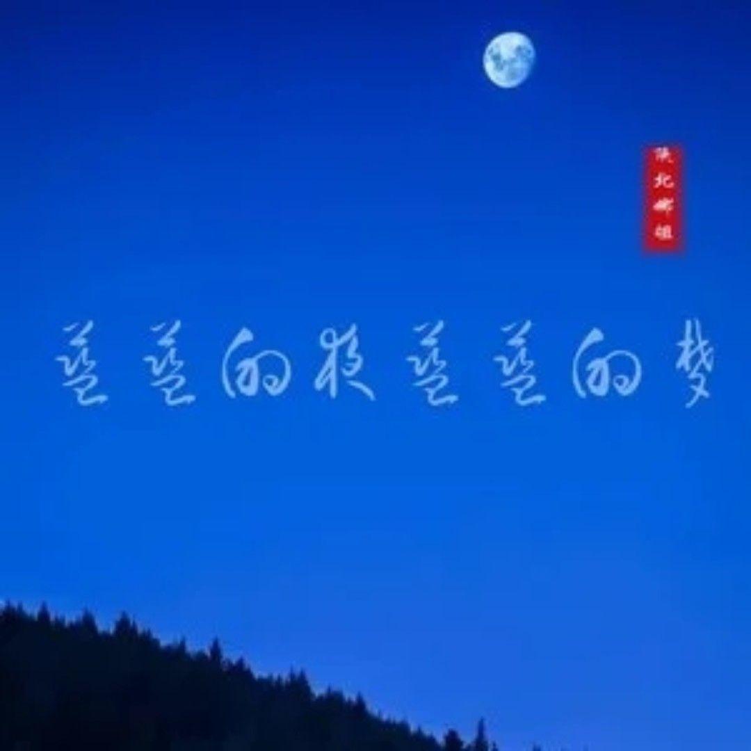 蓝蓝的夜蓝蓝的梦（纯音乐）