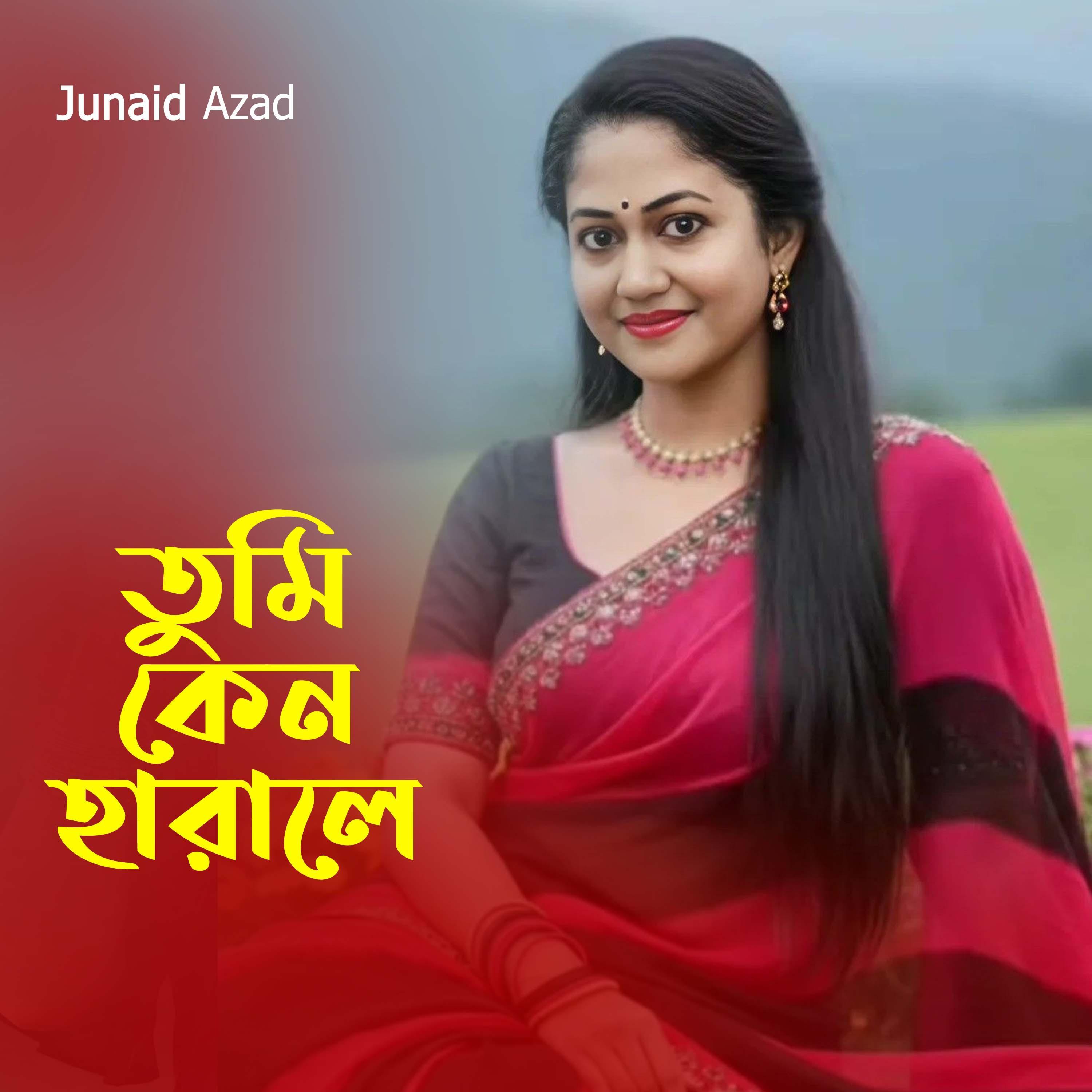 তুমি কেন হারালে