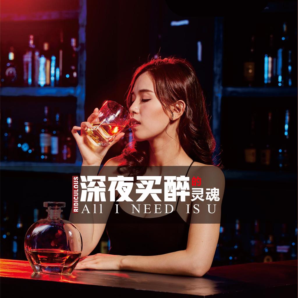 【万宝路香烟+烈酒】高级清吧打碟御用