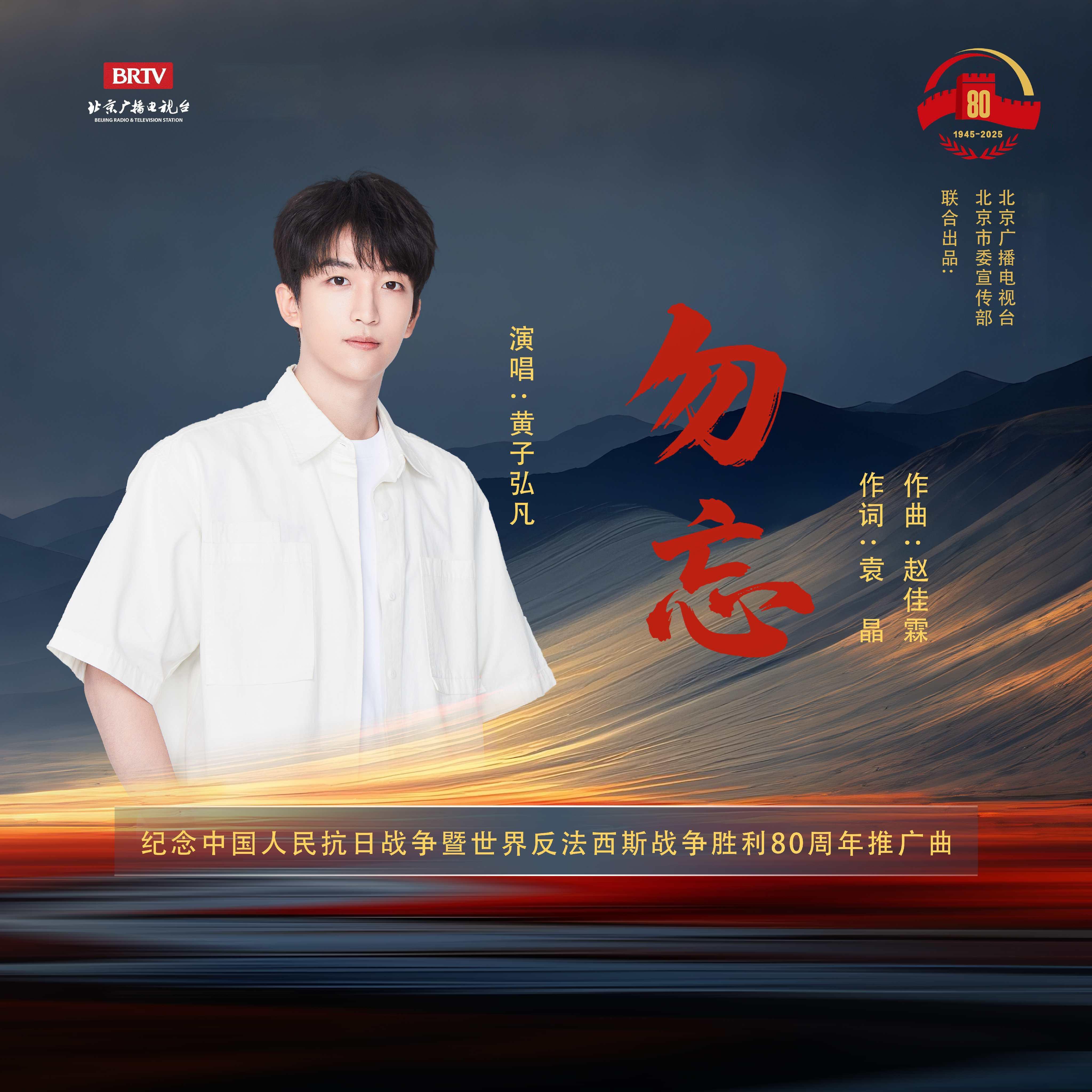 勿忘_黄子弘凡_勿忘 | 在线播放_勿忘歌词_勿忘下载 | 网易云音乐