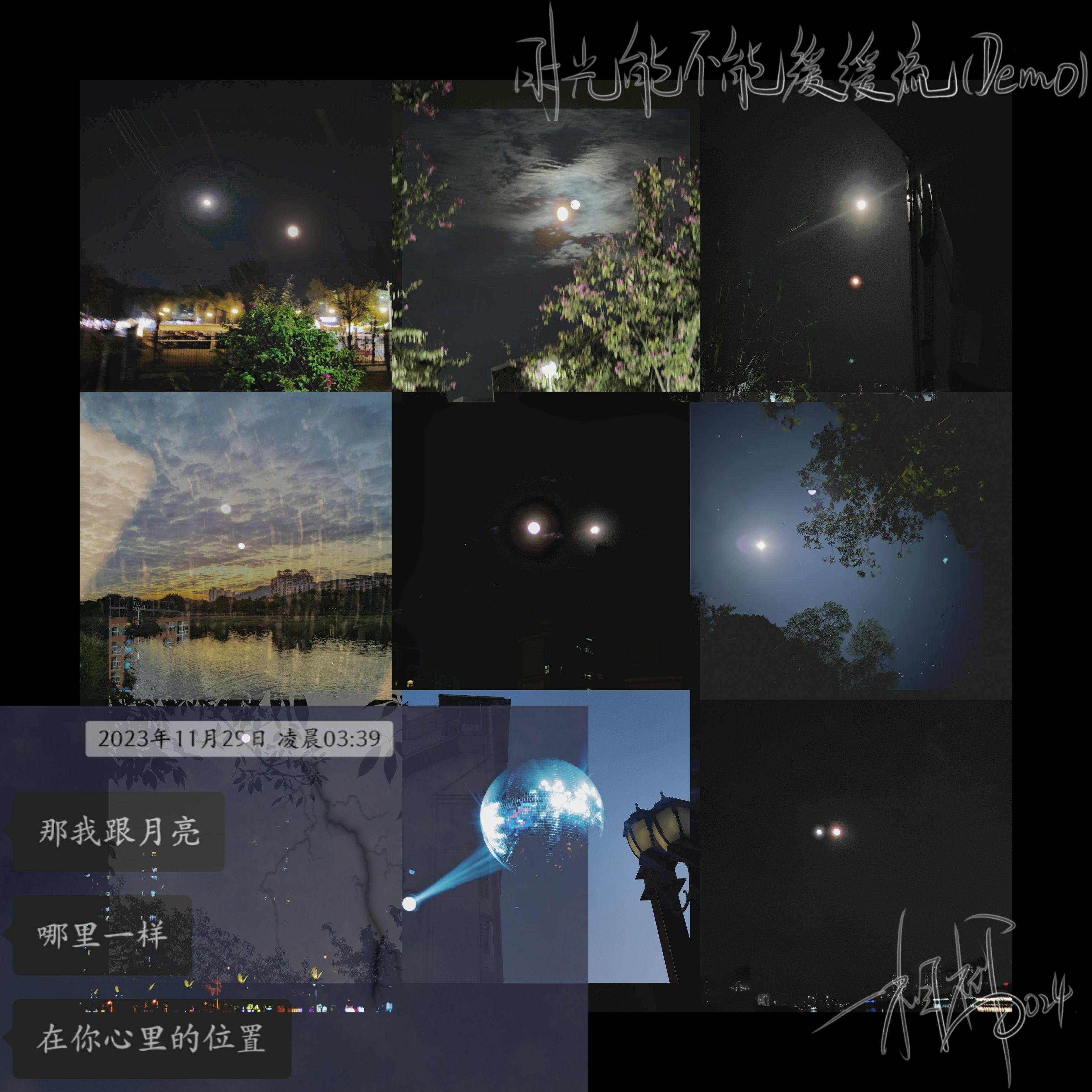 时光能不能缓缓流（Demo）